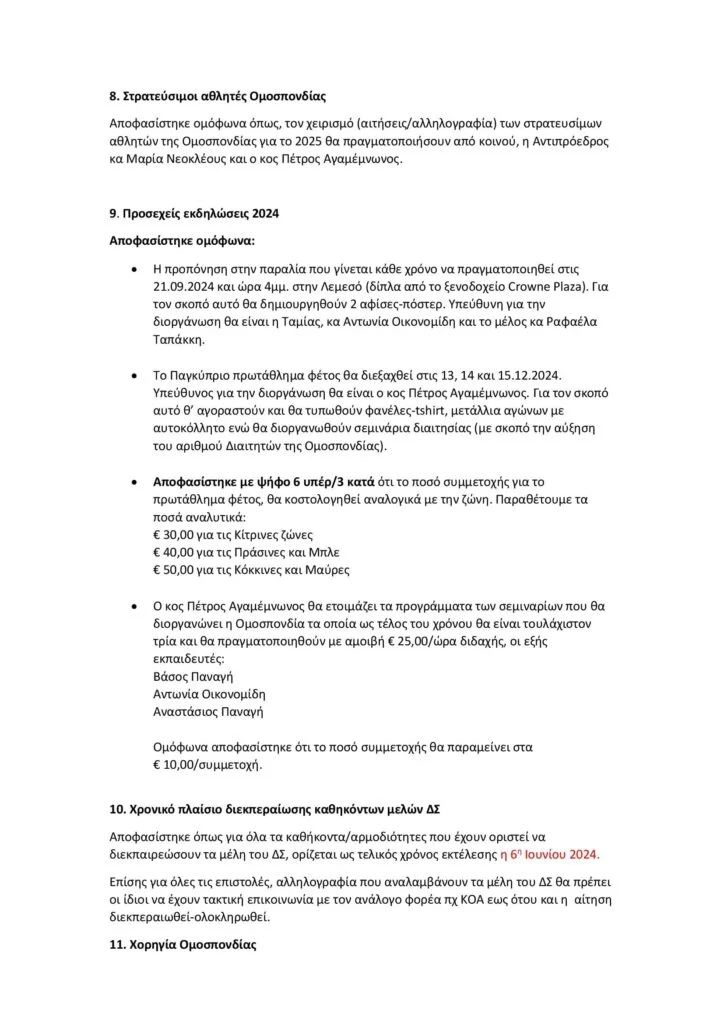 3.ΠΡΑΚΤΙΚΑ-15.5.24greek.Fed_.meeting_00003-724x1024