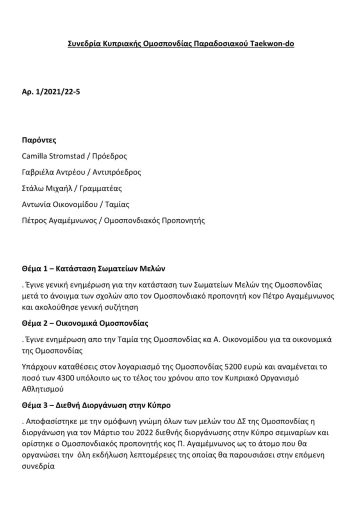 3.ΠρακτικάσυνεδρίαςΟμοσπονδίας_1-724x1024