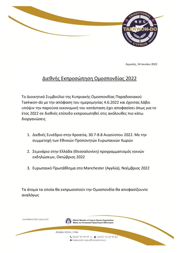 διεθνής2022_1-724x1024