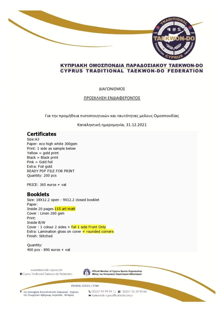 πρόσκλησηΕΝΔΙΑΦΕΡΟΝΤΟΣ-page0001-724x1024